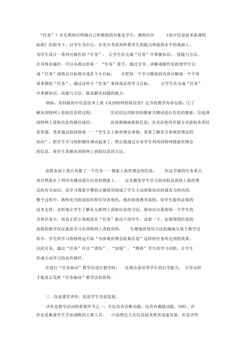 初中信息技术教学之我见.docx_第3页