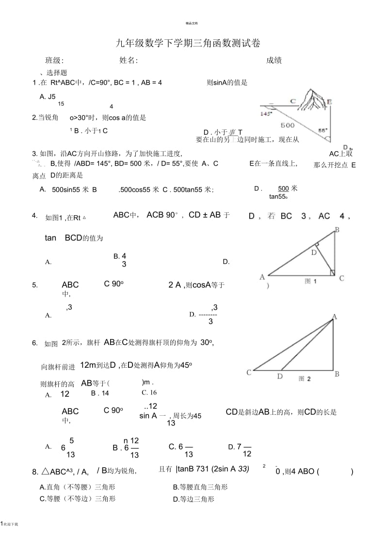 九年级数学下学期三角函数练习题.docx_第1页