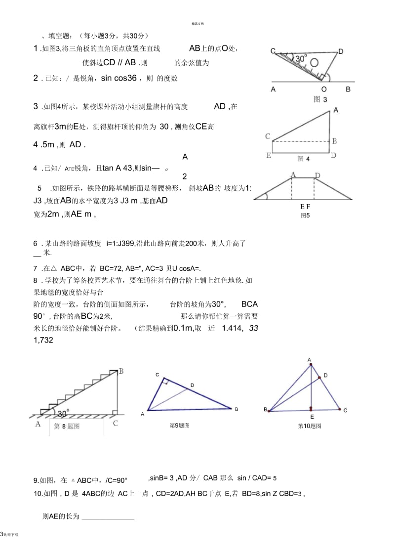 九年级数学下学期三角函数练习题.docx_第3页