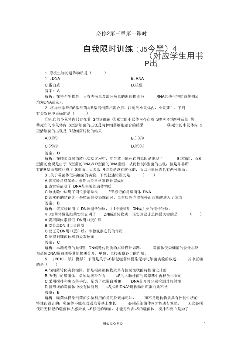 2012届高考生物第一轮讲练习题18.docx_第1页