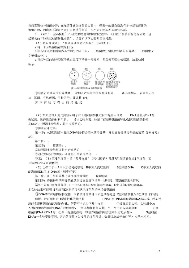 2012届高考生物第一轮讲练习题18.docx_第2页