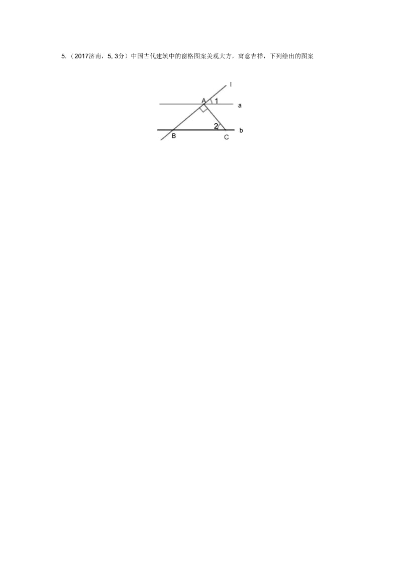 2017年山东省济南市数学中考试题(含答案).docx_第2页