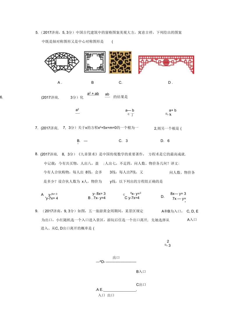 2017年山东省济南市数学中考试题(含答案).docx_第3页