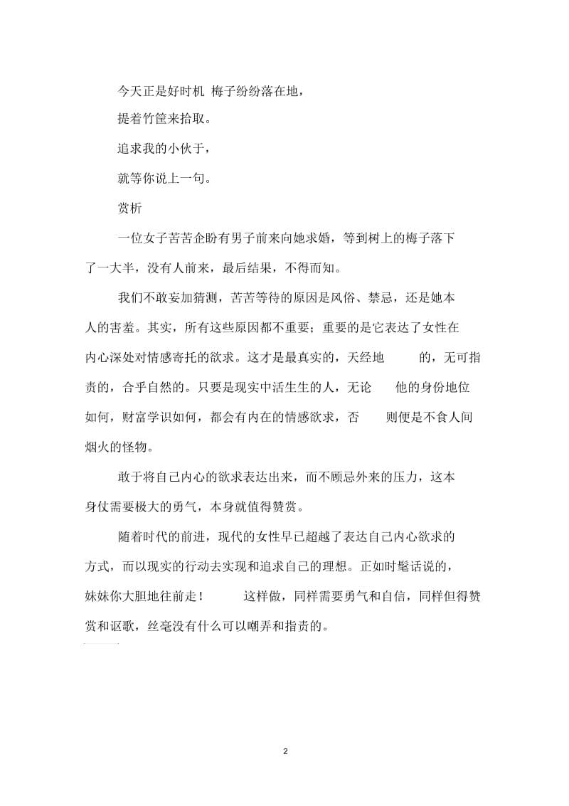 诗经_摽有梅全文.docx_第2页