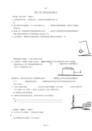 苏科版八年级下物理第八单元力学单元-测试题4.docx