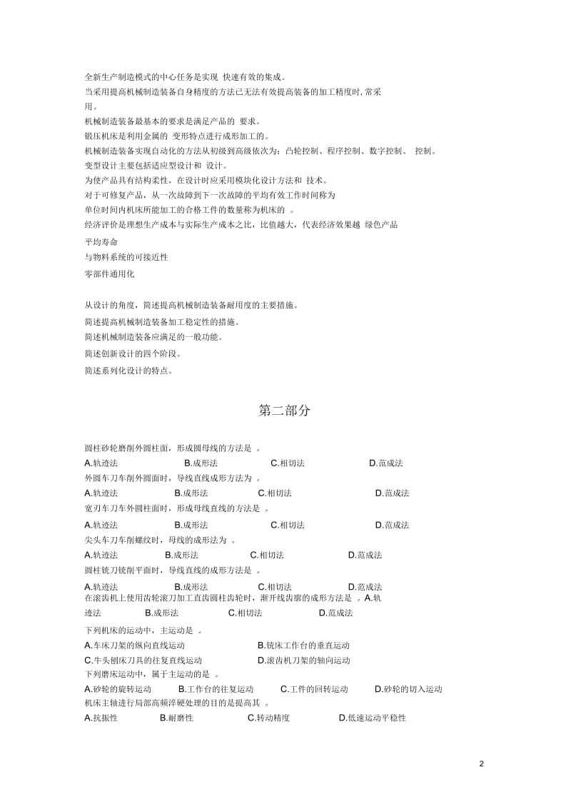 装备复习题.docx_第2页