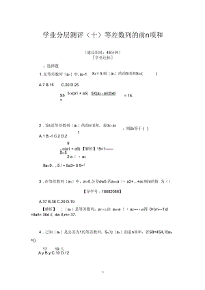 2017-2018学年人教B版必修5等差数列的前n项和作业.docx