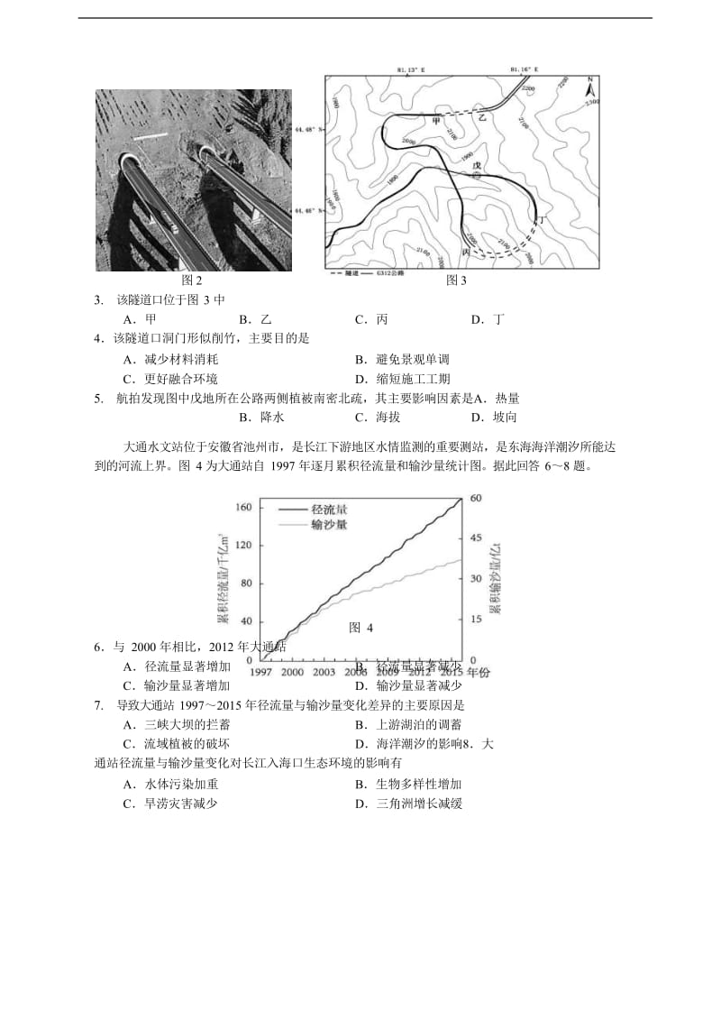 苏锡常镇四市2020~2021学年度高三教学情况调研（二）地理（含答案）.doc_第2页