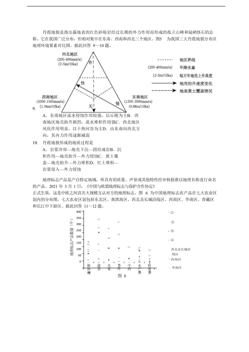 苏锡常镇四市2020~2021学年度高三教学情况调研（二）地理（含答案）.doc_第3页