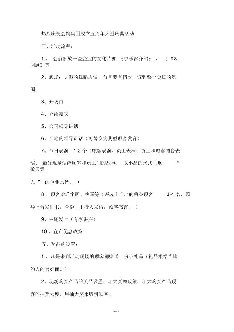 周年庆活动策划方案.docx_第2页