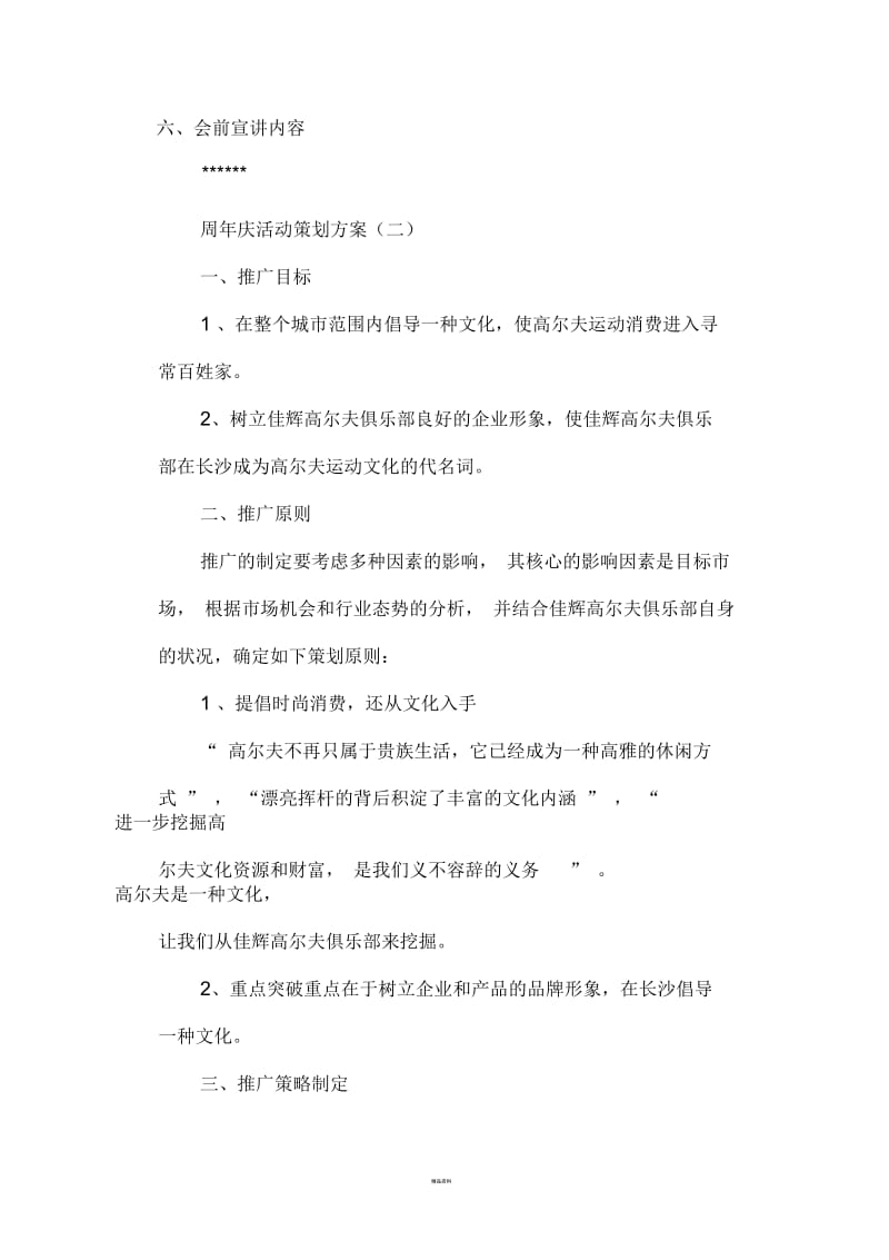 周年庆活动策划方案.docx_第3页