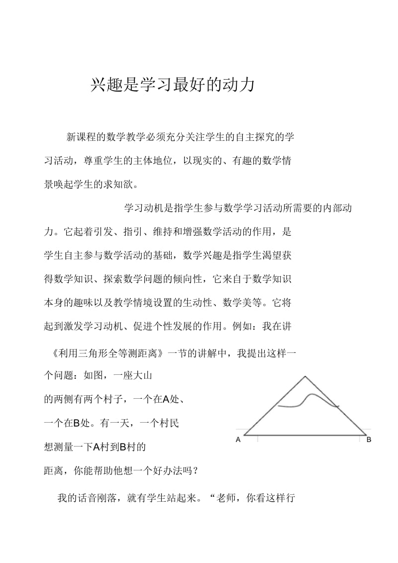 兴趣是学习最好的动力.docx_第1页