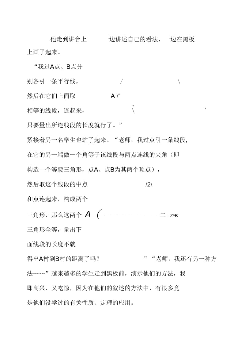 兴趣是学习最好的动力.docx_第2页