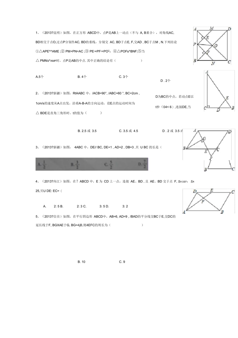 相似三角形2013年选择题.docx_第1页