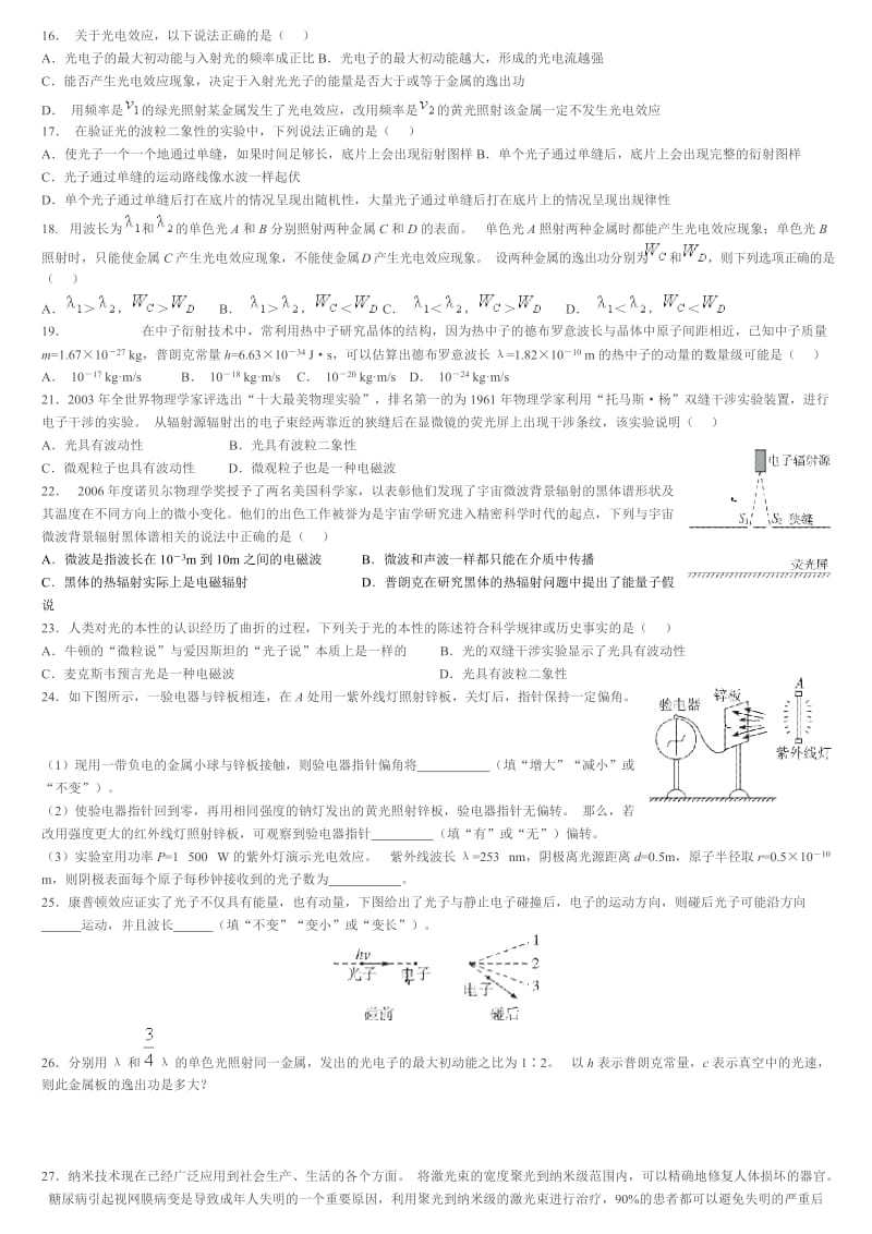 选修3-5物理波粒二象性单元测试题可直接打印.doc_第2页