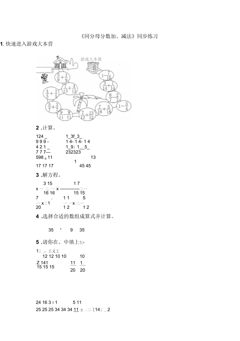 《同分母分数加、减法》同步练习5.docx_第1页