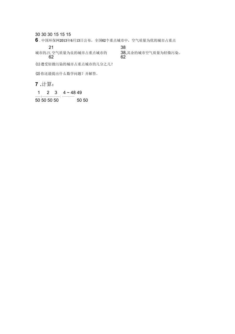 《同分母分数加、减法》同步练习5.docx_第2页