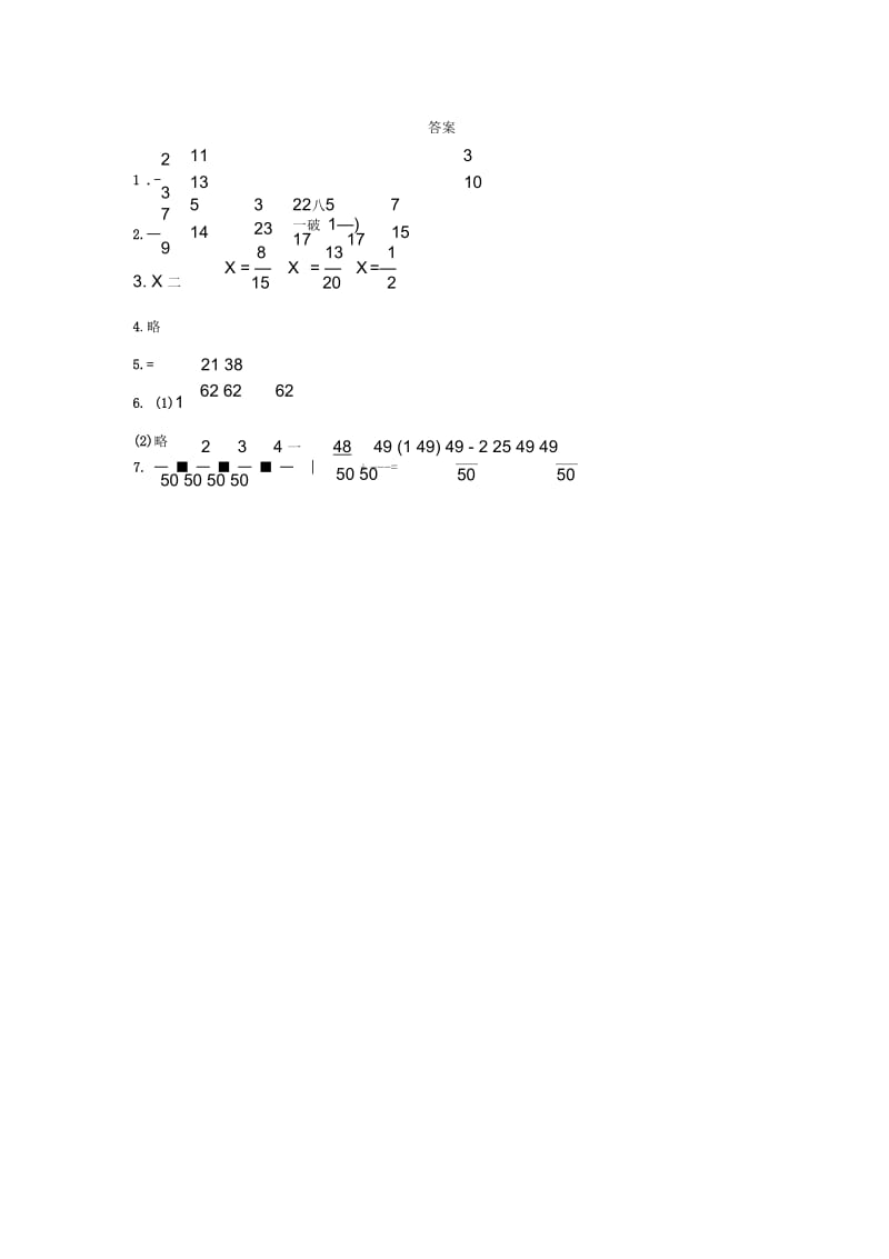 《同分母分数加、减法》同步练习5.docx_第3页