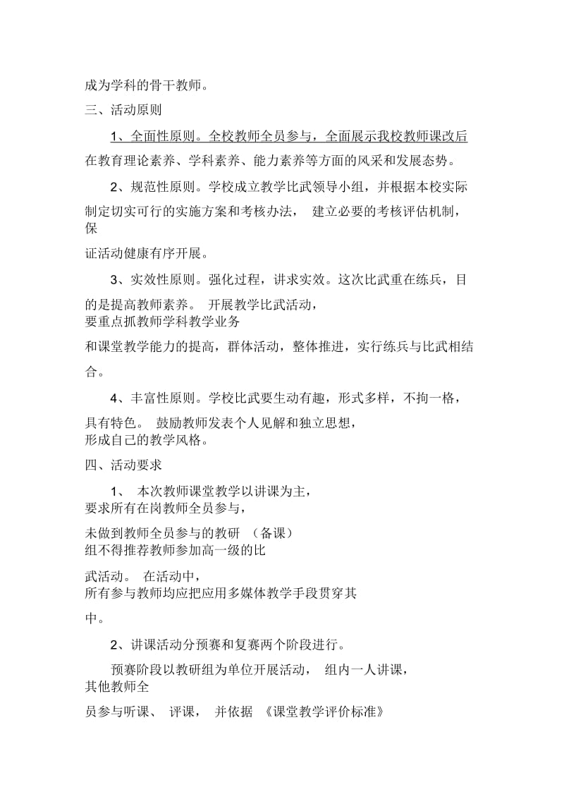 中学教师课堂教学大比武活动实施方案.docx_第2页