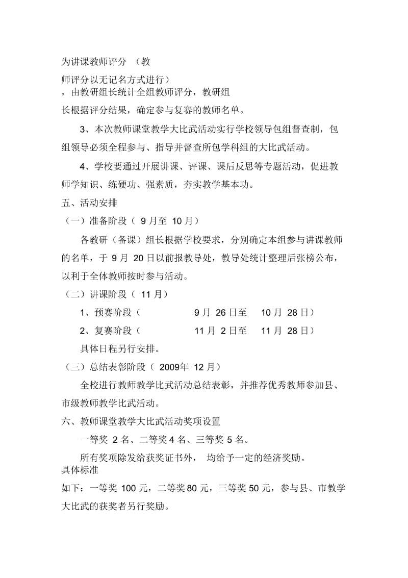 中学教师课堂教学大比武活动实施方案.docx_第3页