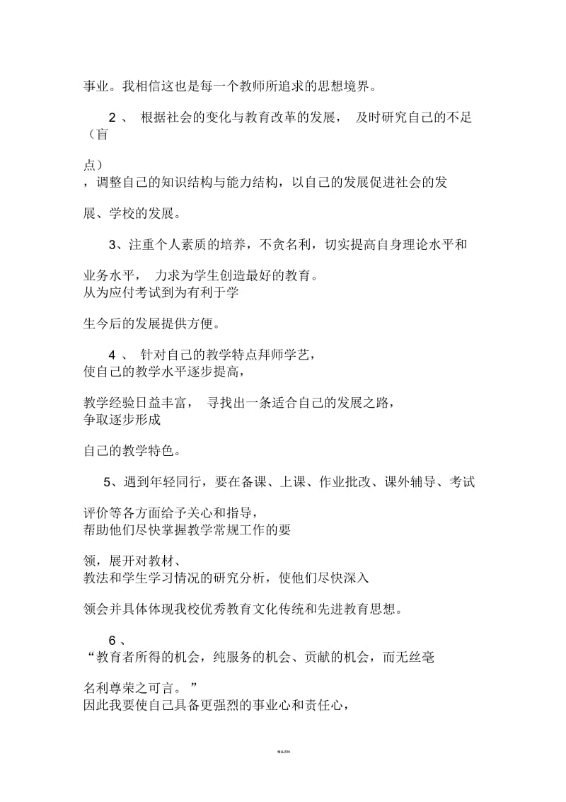 我未来的教师之路.docx_第2页