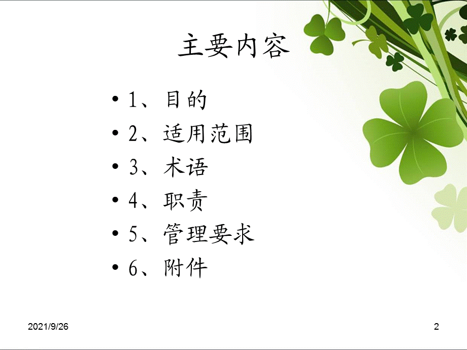 关键岗位人员变更管理程序.ppt_第2页