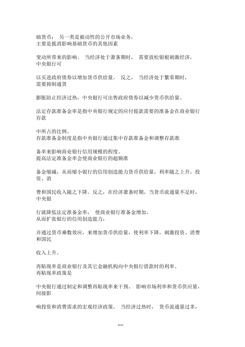 宏观经济学简答题.docx_第3页