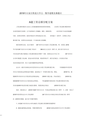 建模题目工资总额分配方案.docx