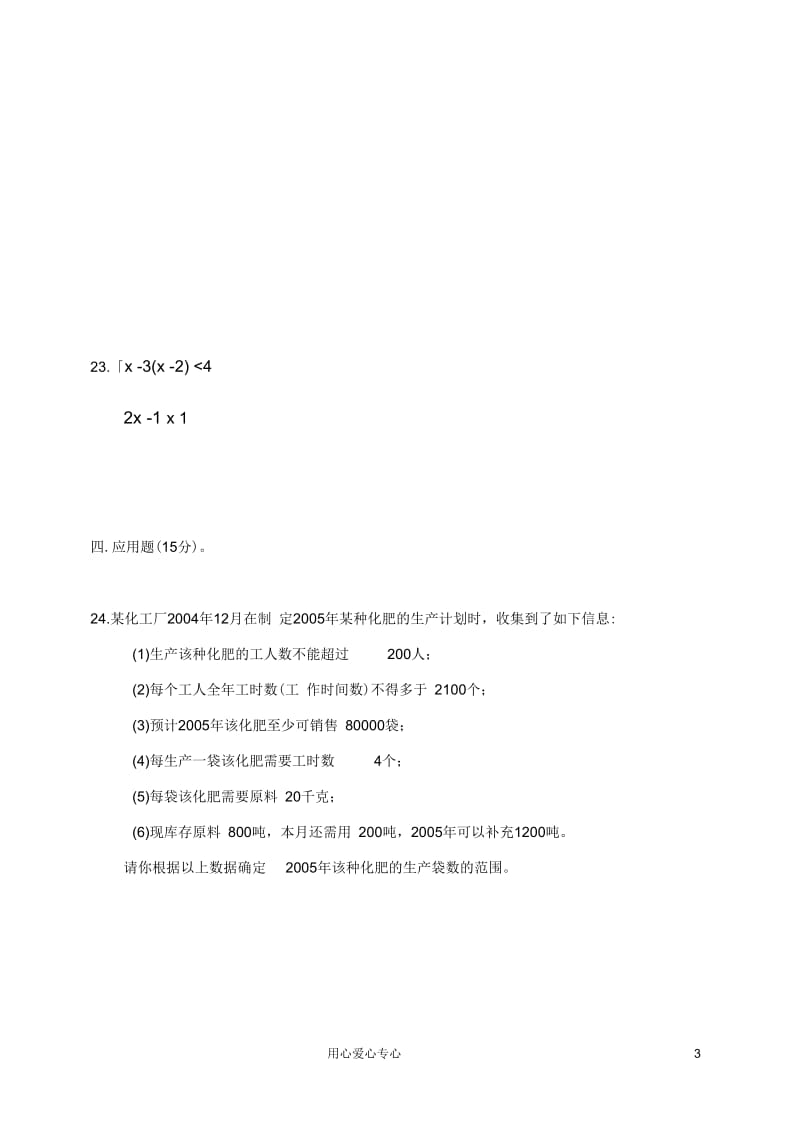 广西贵港市平南县大安镇第二初级中学七年级数学检测题(无答案).docx_第3页