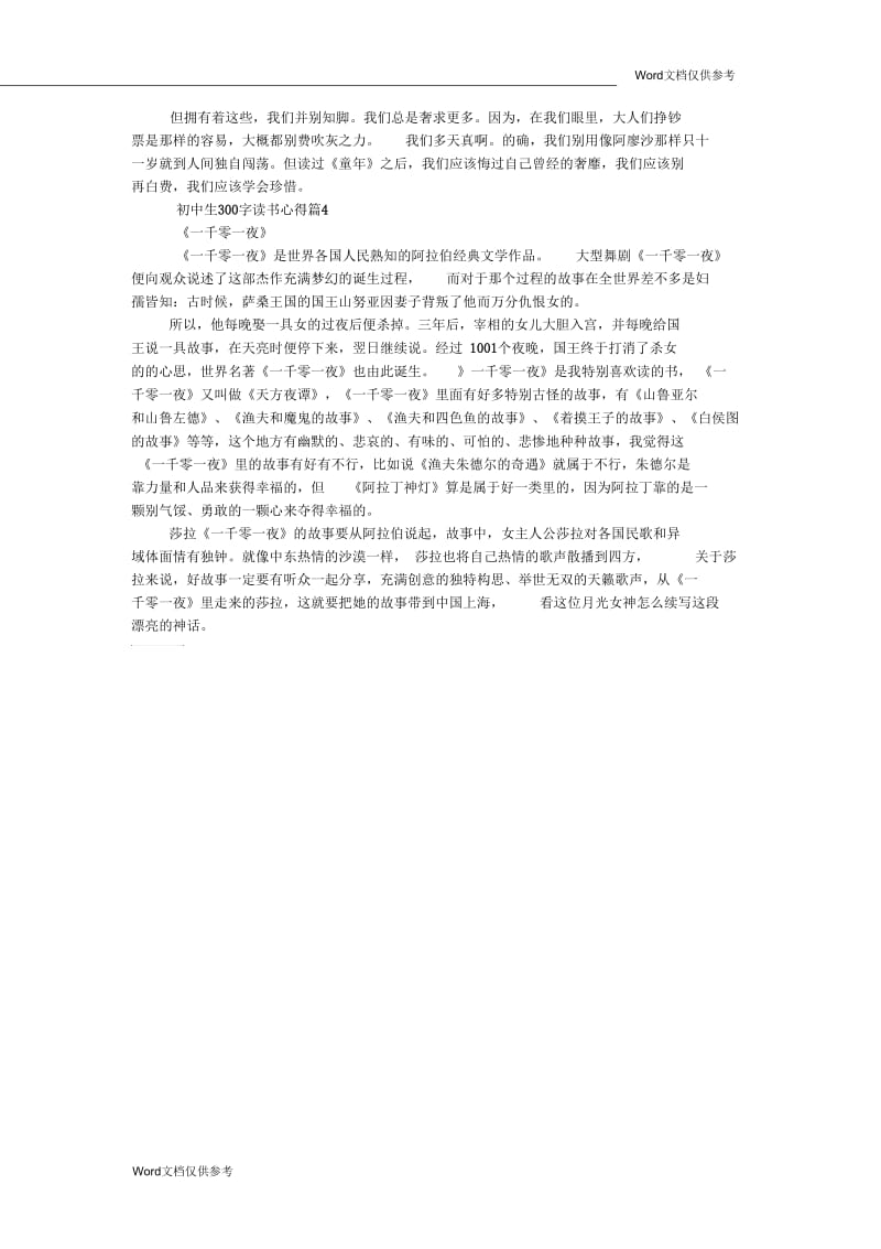 初中生300字读书心得.docx_第2页