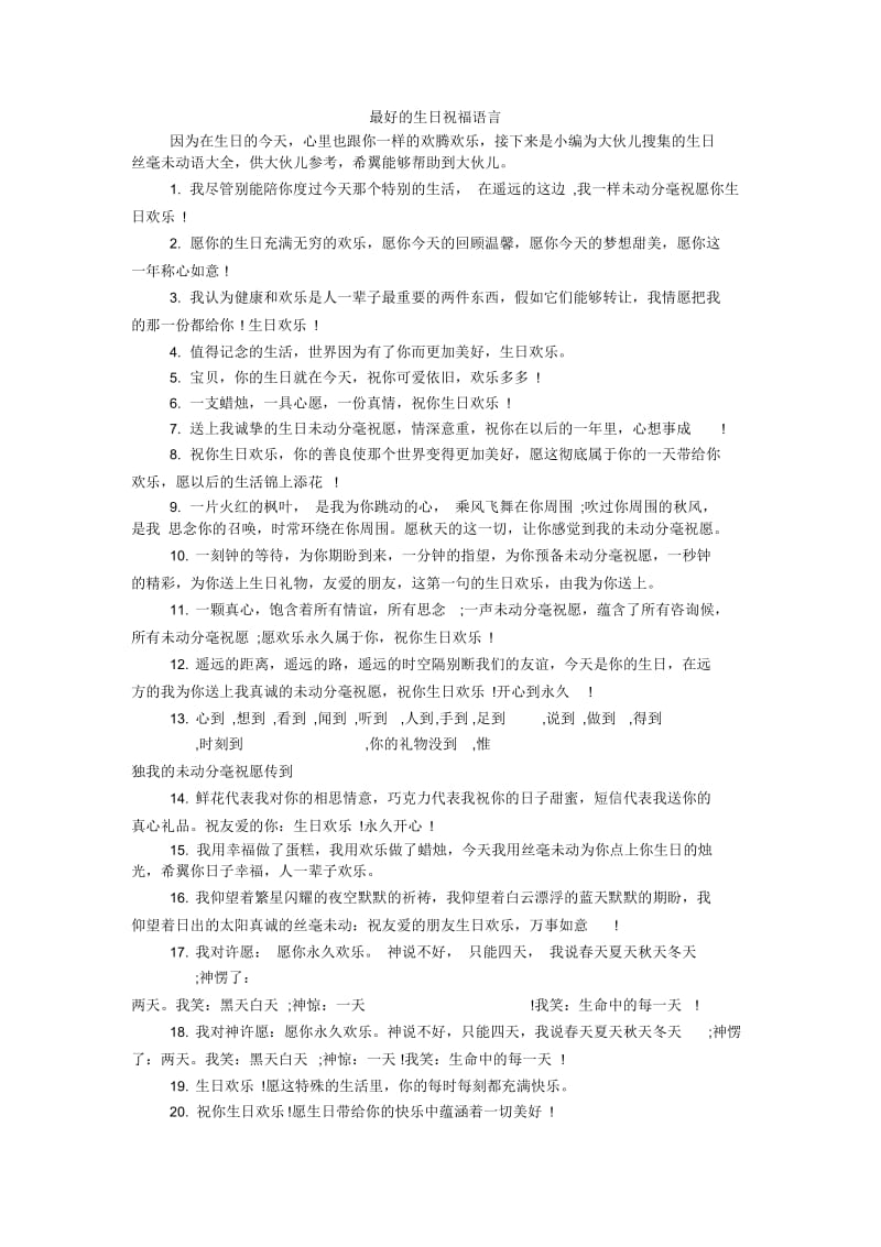 最好的生日祝福语言.docx_第1页