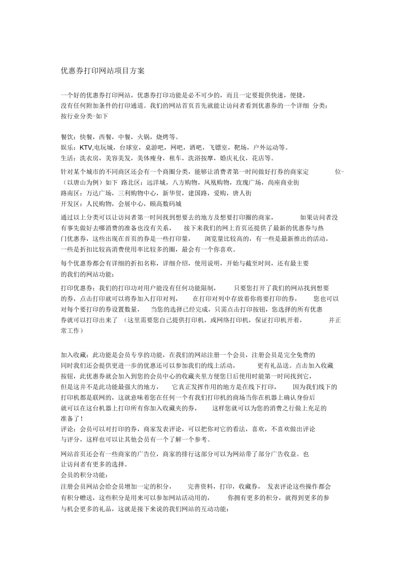 优惠券打印网站项目方案.docx_第1页