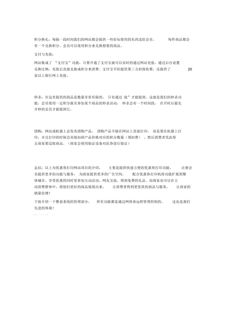 优惠券打印网站项目方案.docx_第2页