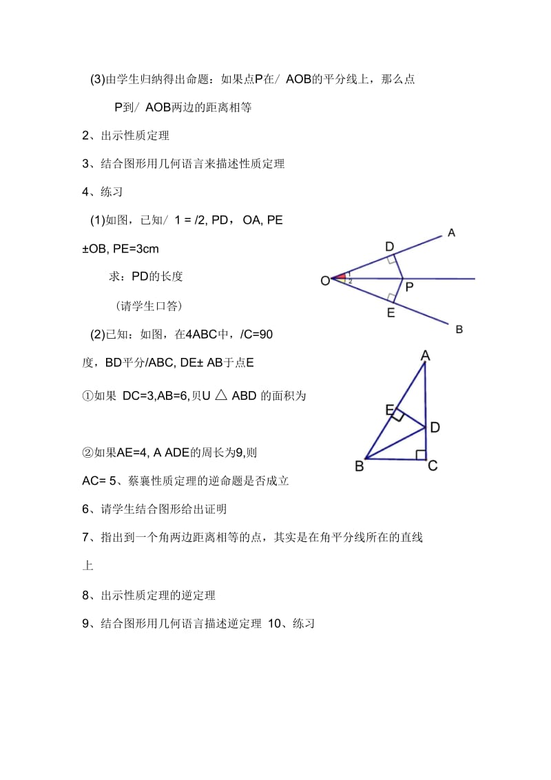 角平分线的性质定理及逆定理.docx_第2页