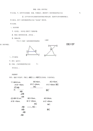 相似三角形的判定之边边边.docx