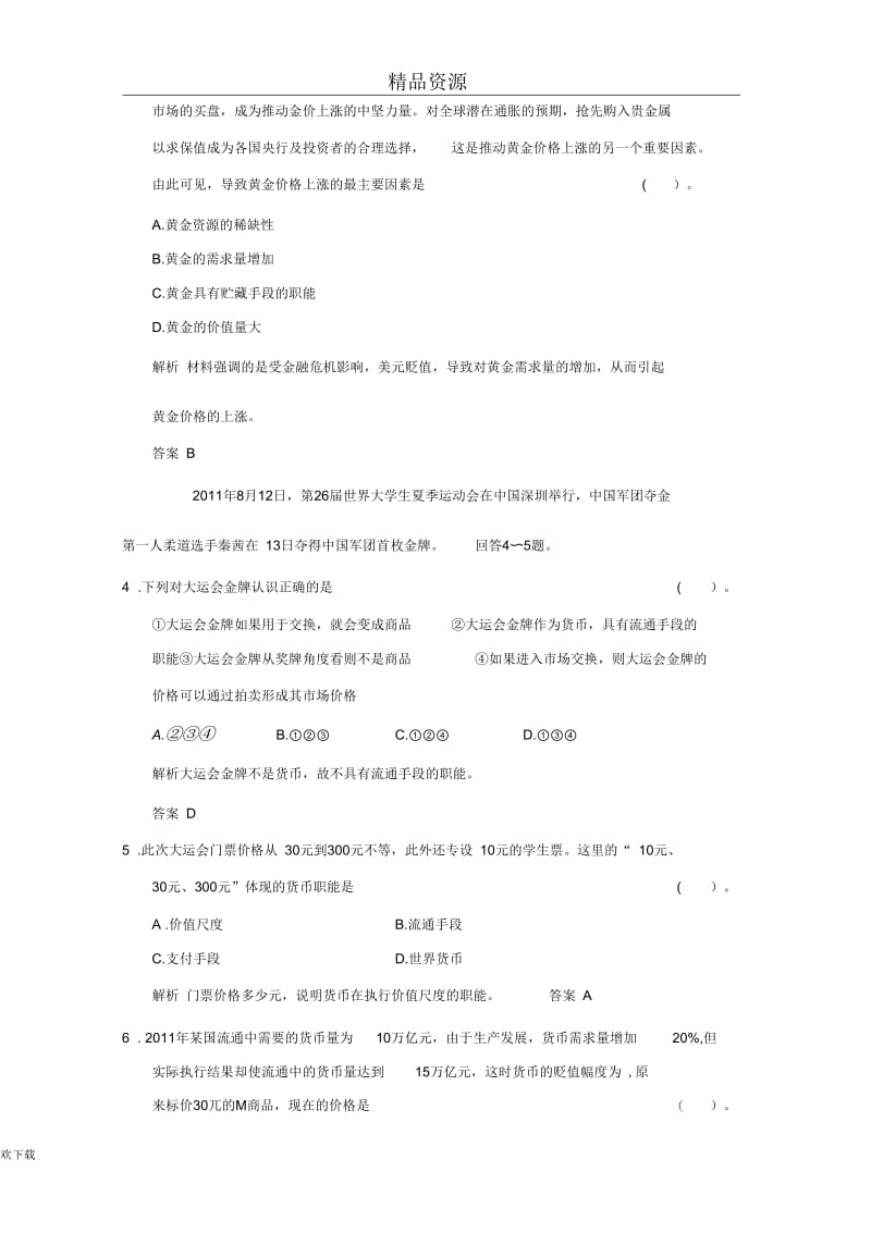 2013届高三政治一轮复习：1-1-1限时训练.docx_第3页