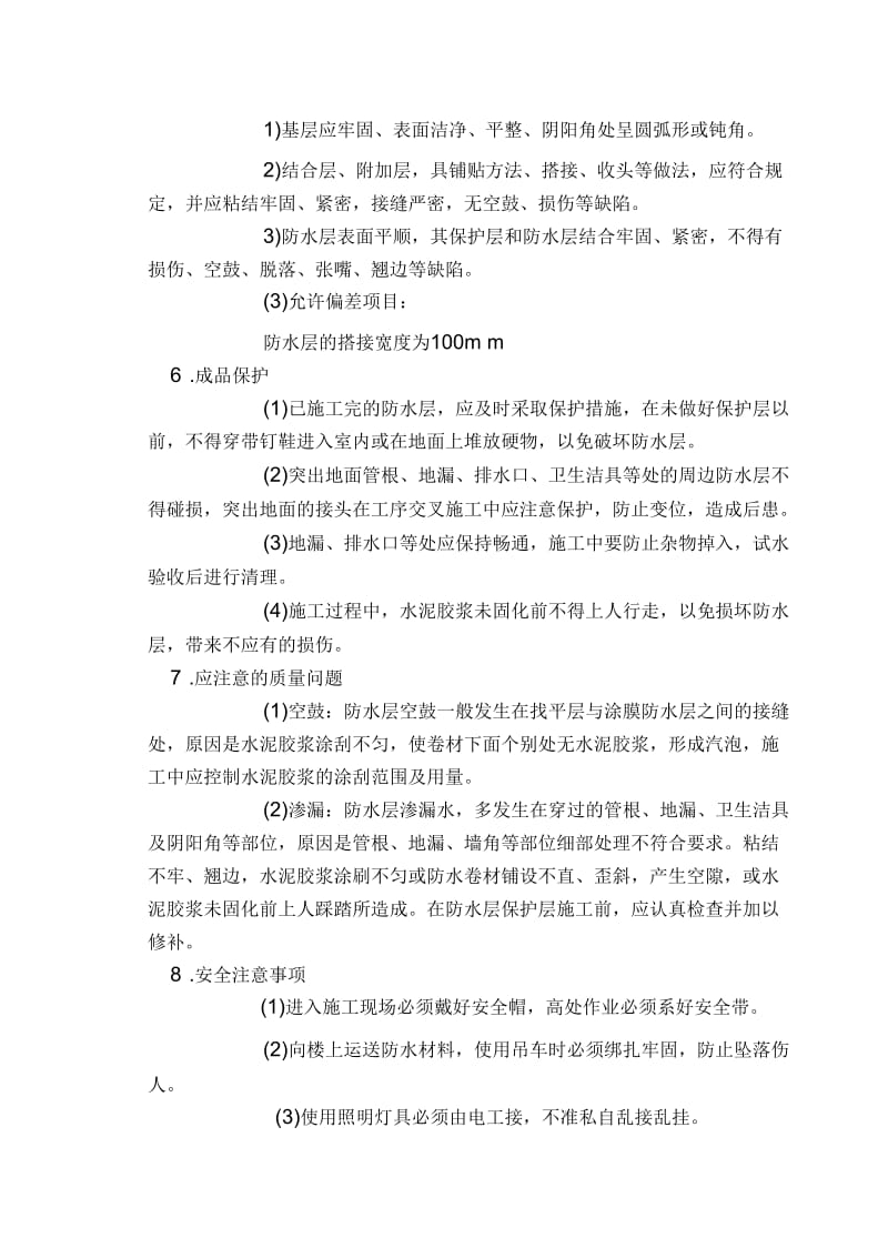 丙纶防水卷材施工方案.docx_第2页