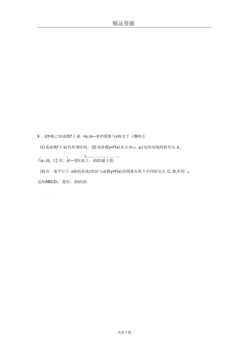 (数学人教版)江苏省响水中学2014届高三数学限时训练26.docx_第2页