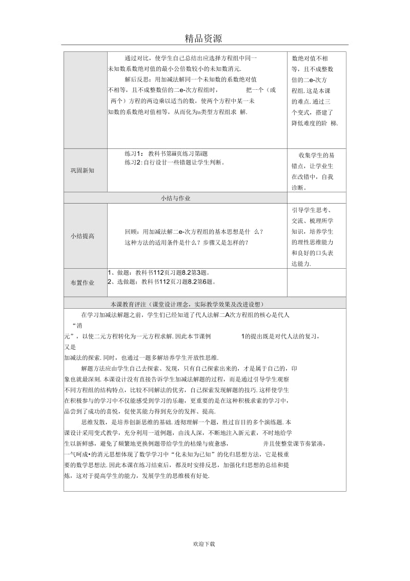 (数学人教版)七年级下册8.2消元(第3课时).docx_第3页