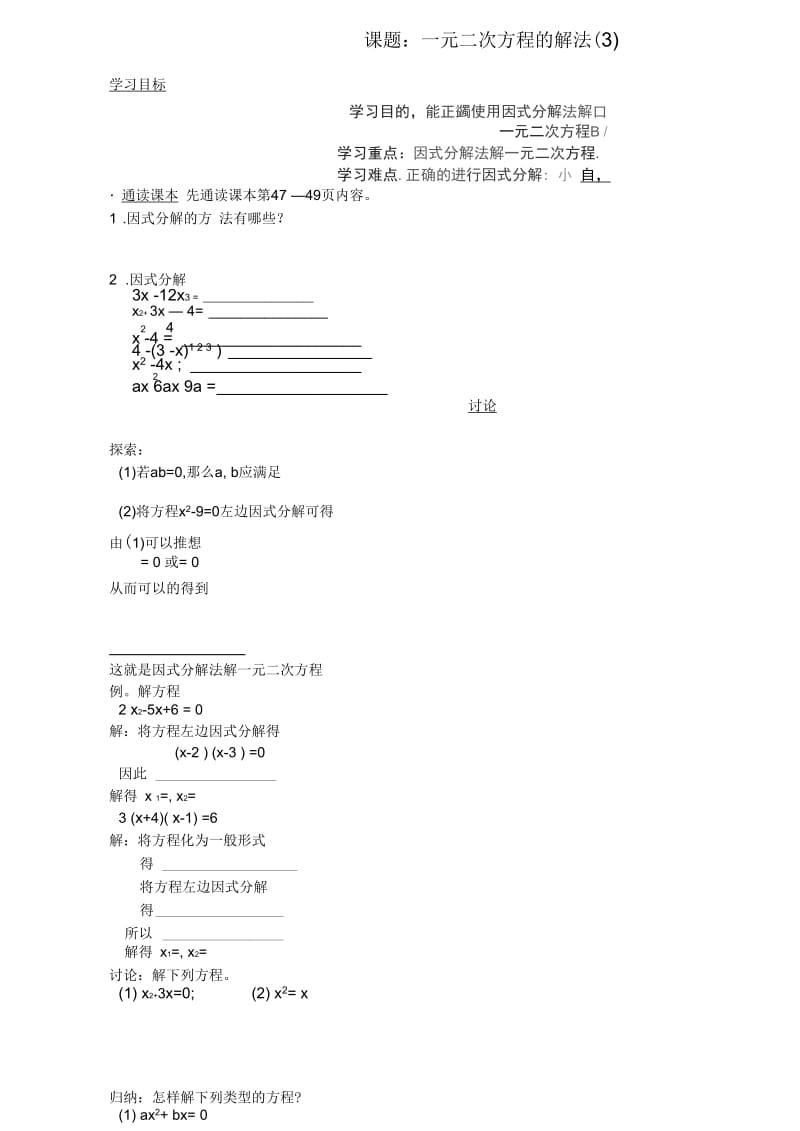 安徽马鞍山市第十一中学八年级数学下册第20章一元二次方程的解法学案(无答案)(三)(无答案)沪科版.docx_第1页