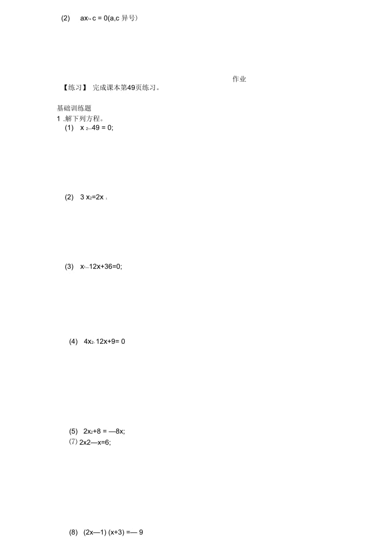 安徽马鞍山市第十一中学八年级数学下册第20章一元二次方程的解法学案(无答案)(三)(无答案)沪科版.docx_第2页