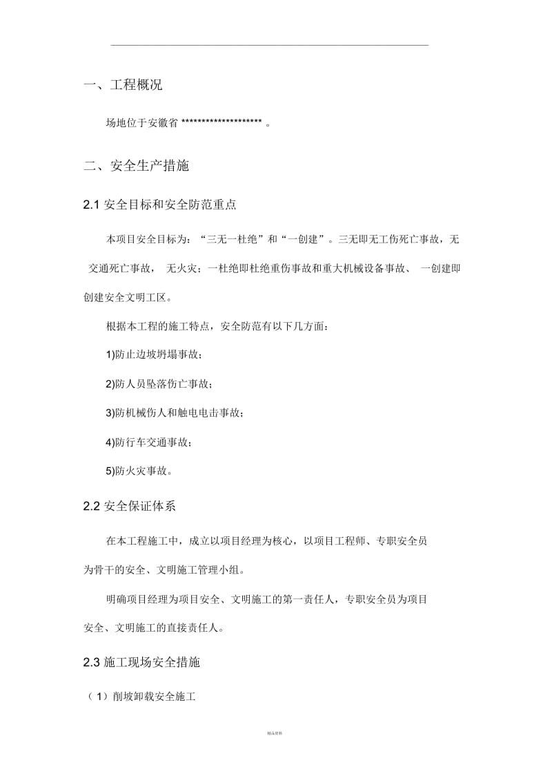 边坡施工安全专项方案.docx_第2页