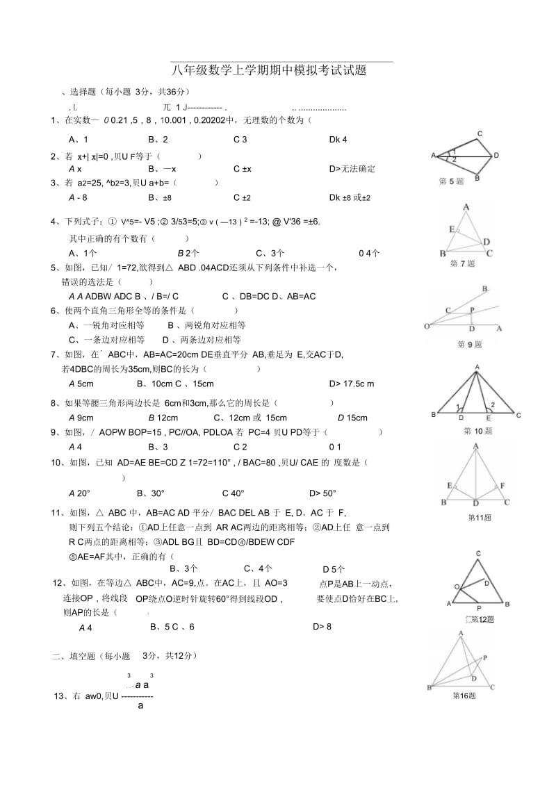 湖北省宜城2012年八年级数学上学期期中模拟考试试题41新人教版.docx_第1页