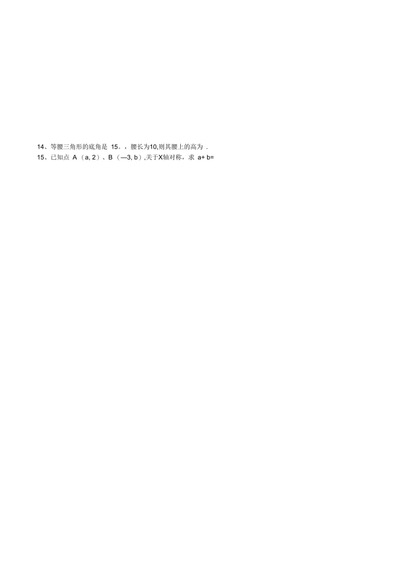 湖北省宜城2012年八年级数学上学期期中模拟考试试题41新人教版.docx_第2页