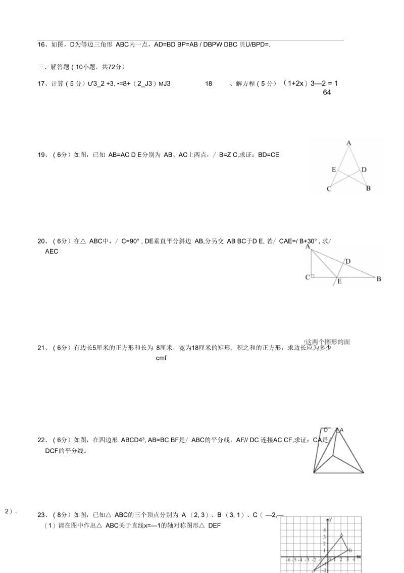 湖北省宜城2012年八年级数学上学期期中模拟考试试题41新人教版.docx_第3页