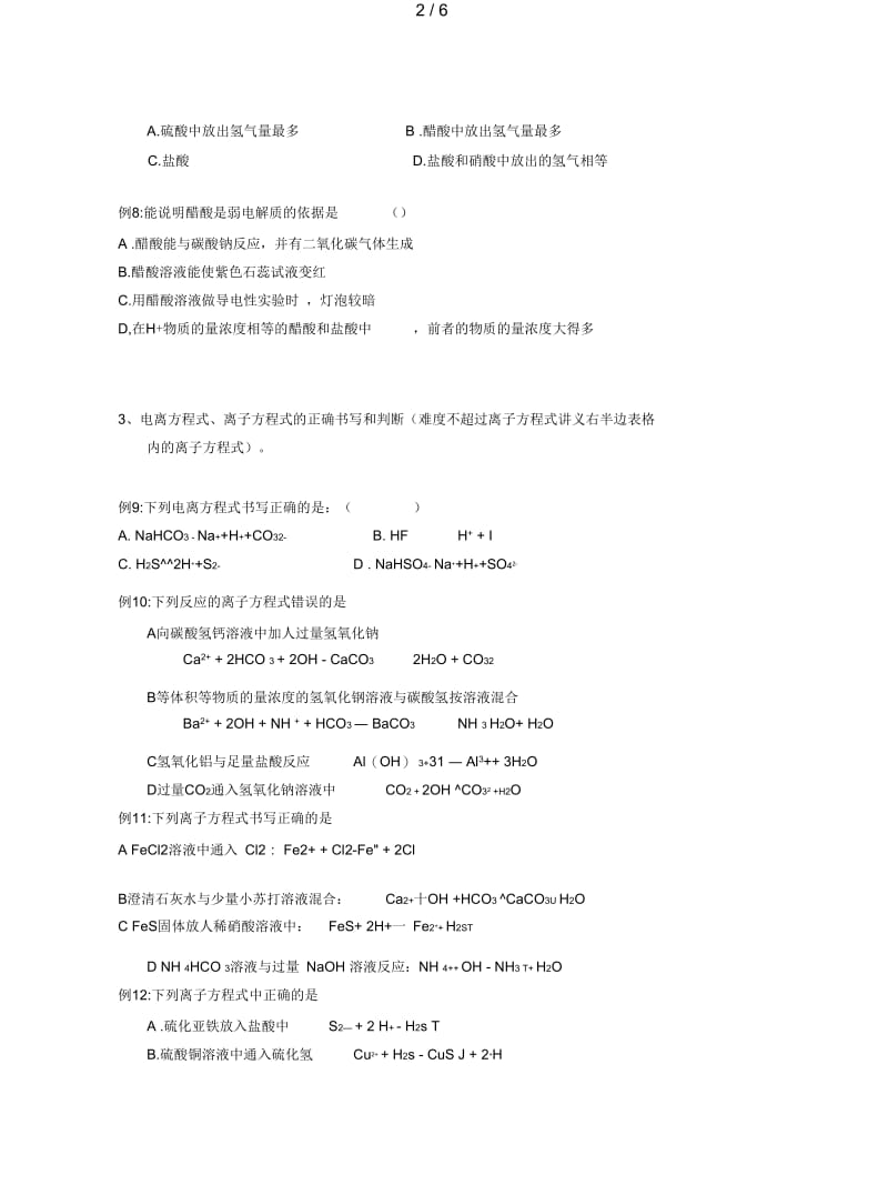 2019最新沪科版化学高一下《探究电解质溶液的性质》学案.docx_第2页