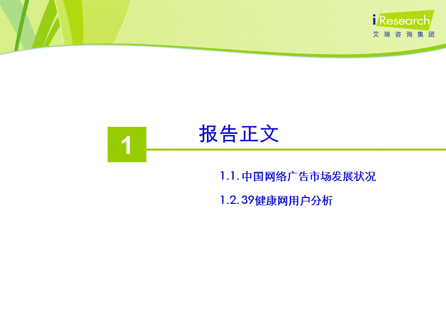 39健康网用户属性分析报告.ppt_第2页