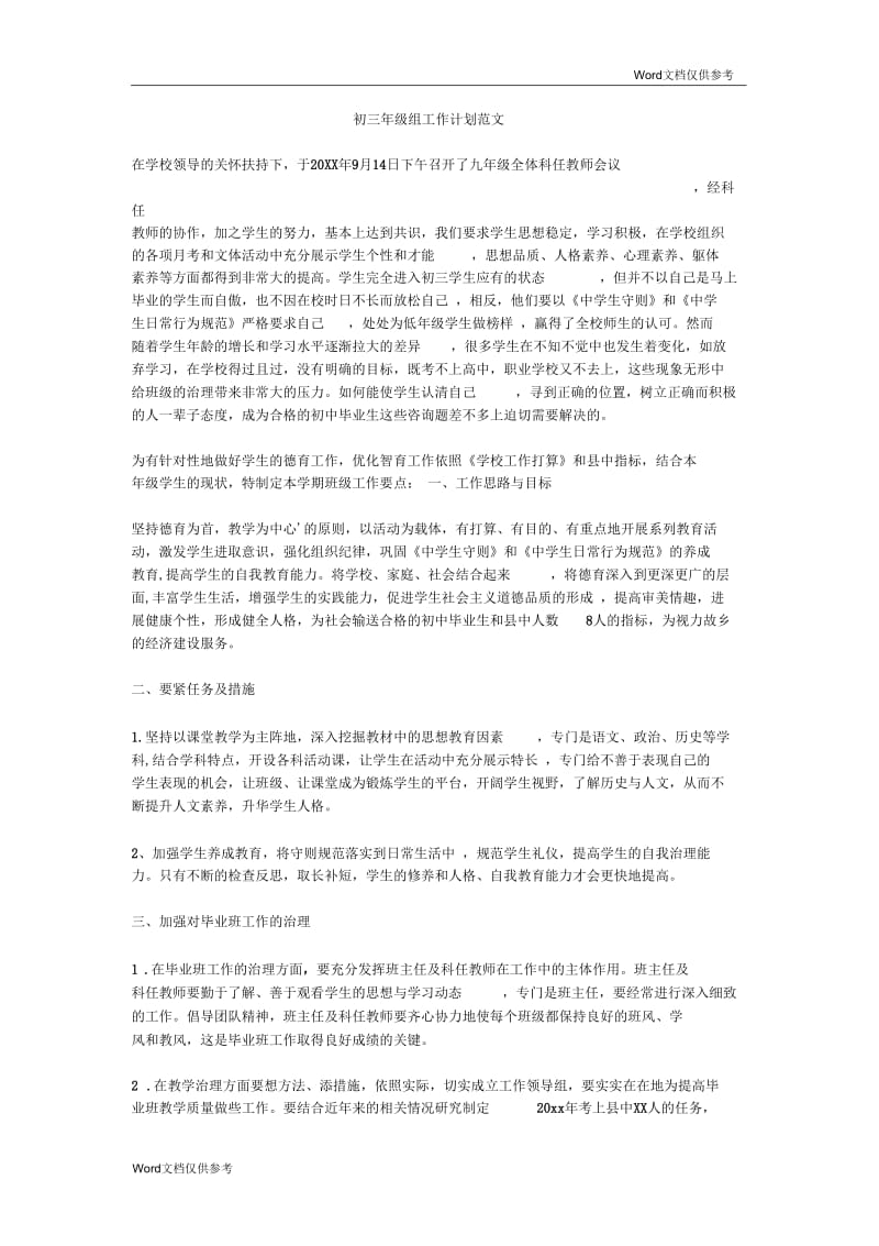 初三年级组工作计划范文.docx_第1页