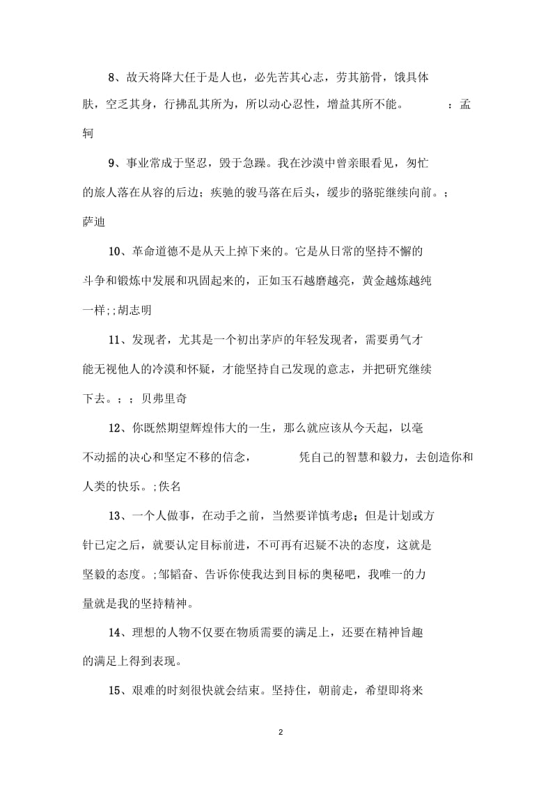 成功需要坚持的名言警句.docx_第2页