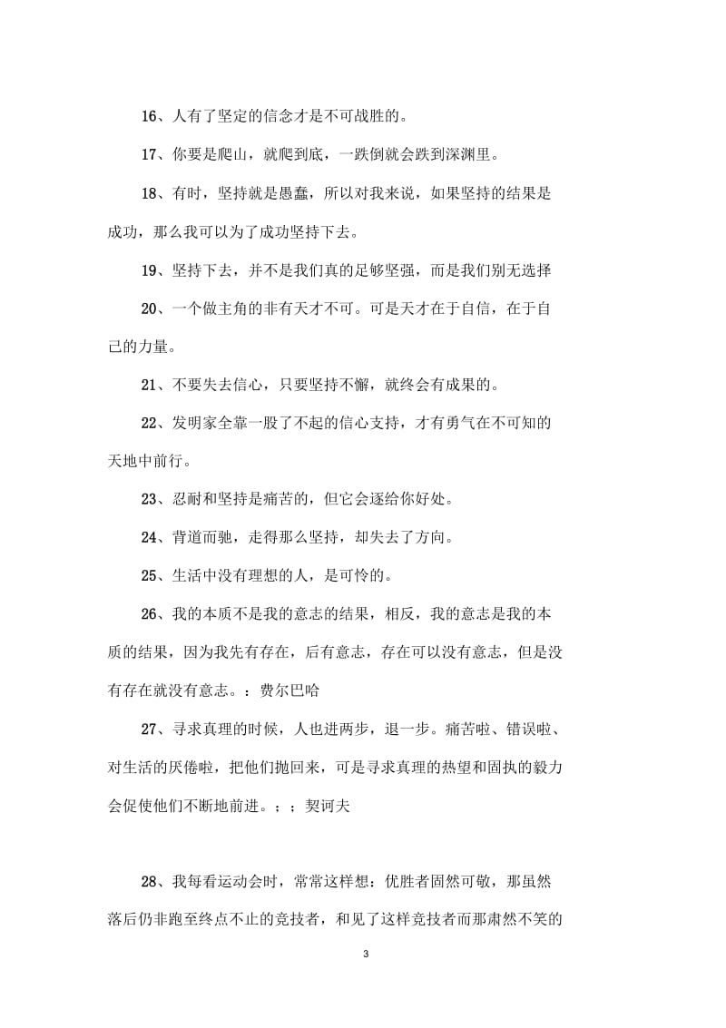 成功需要坚持的名言警句.docx_第3页